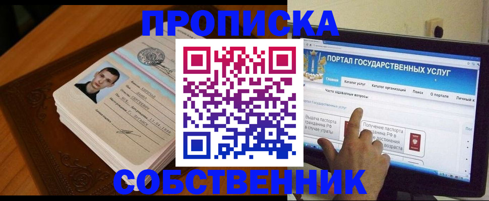 временная регистрация в квартире в Сосновом Бору