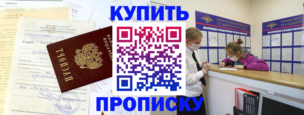 временная регистрация купить в Сосновом Бору