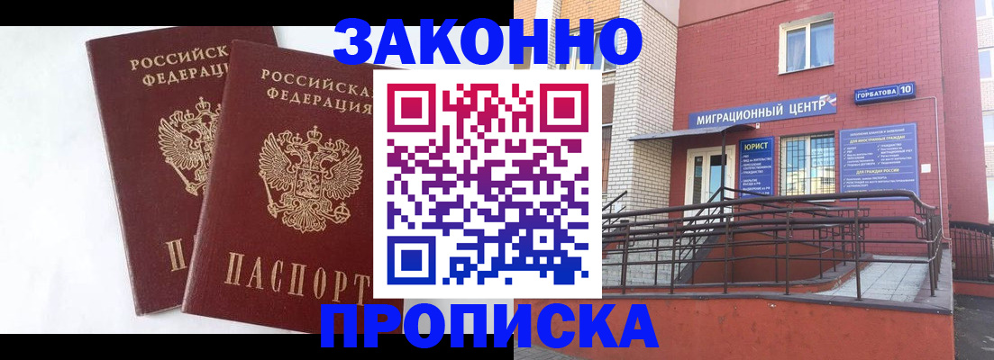 временная регистрация купить в Сосновом Бору